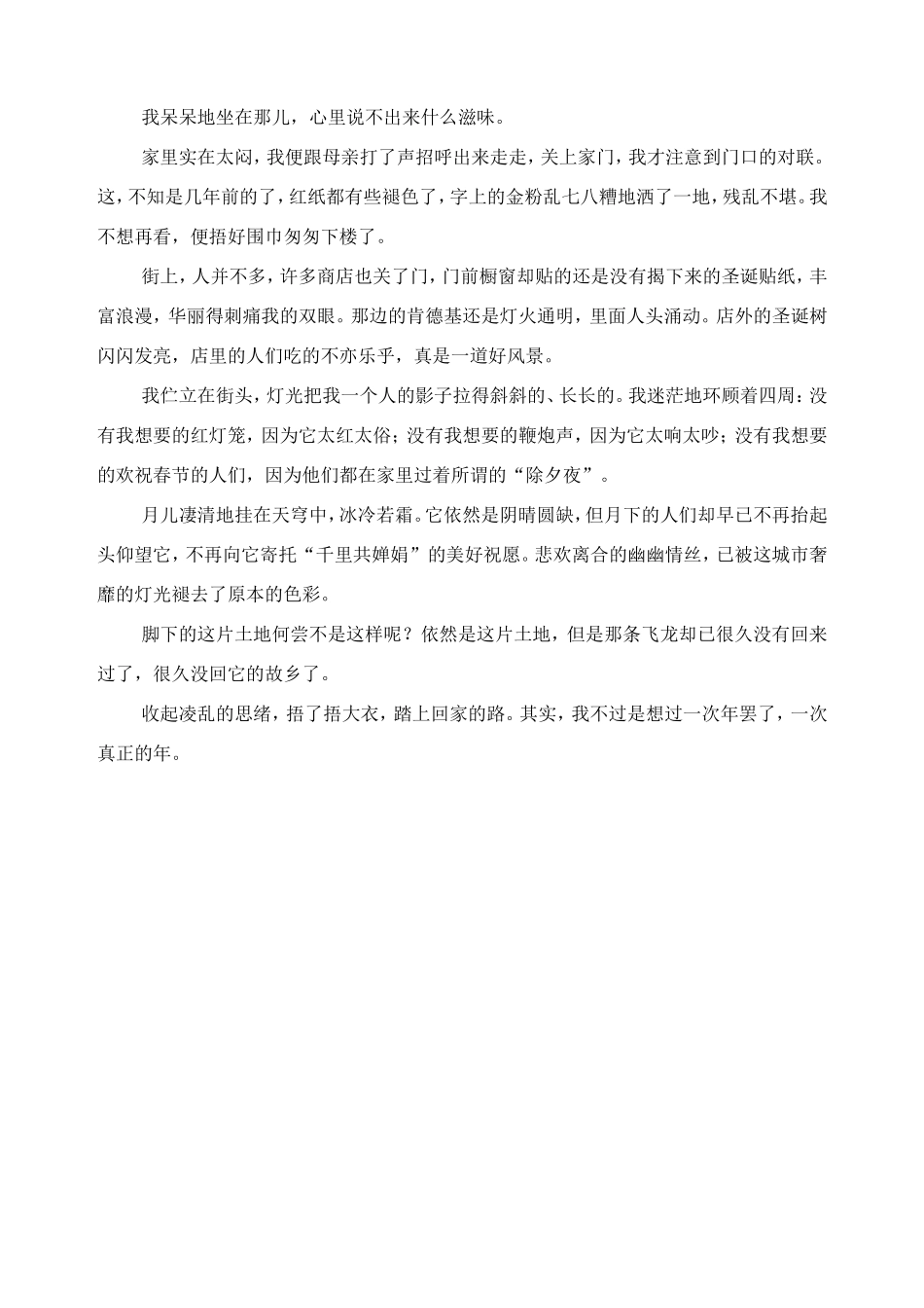 学生习作（我想过年）_第2页