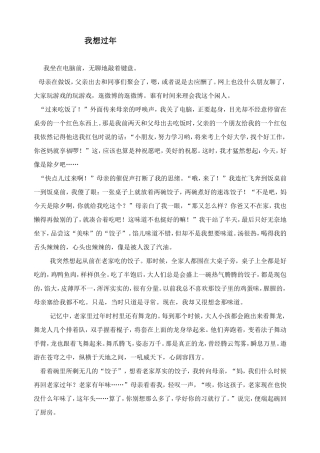 学生习作（我想过年）