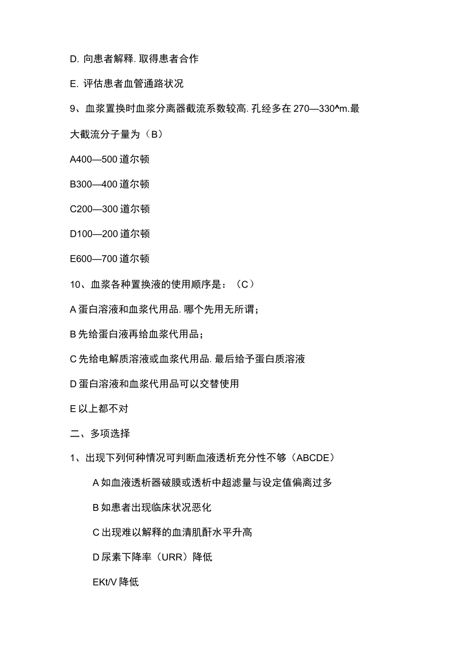 血液净化专科试题汇总_第3页