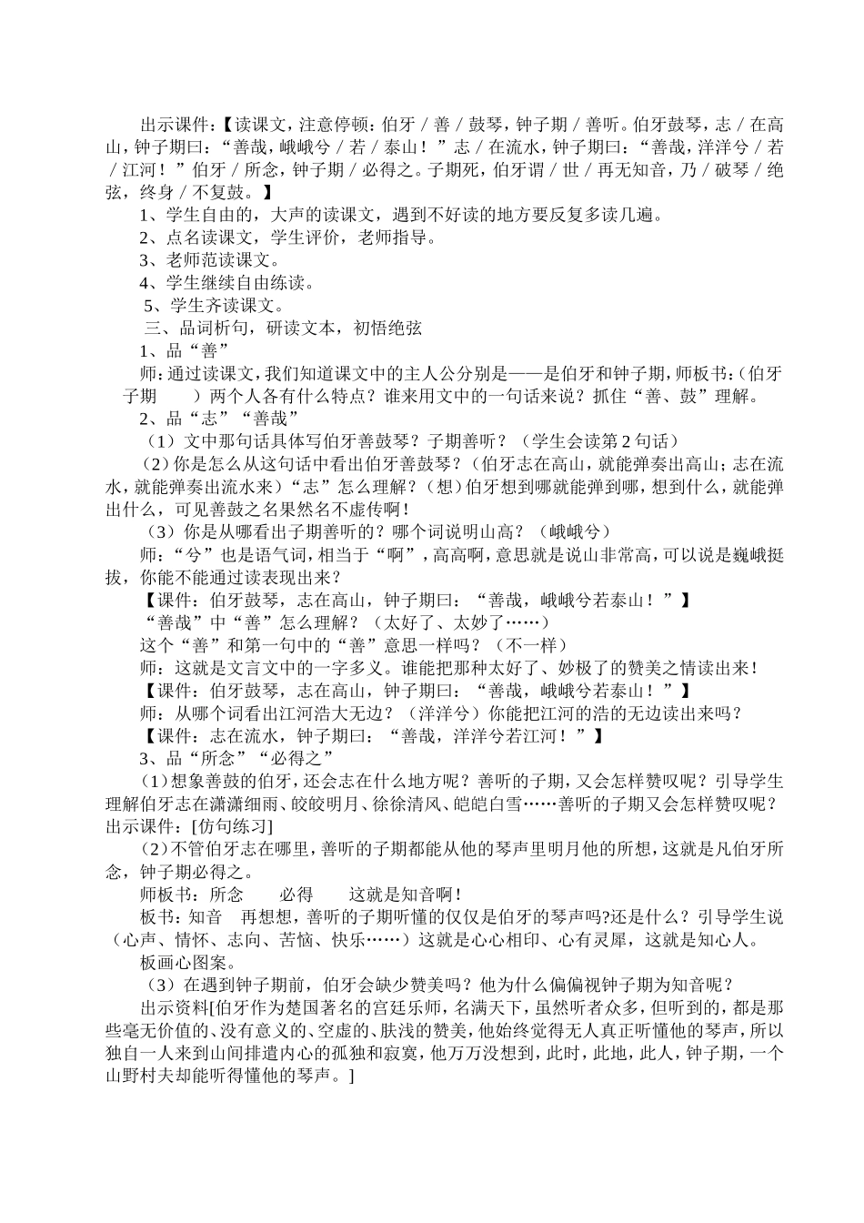 《伯牙绝弦》教学设计（六、上）于彩莲_第2页