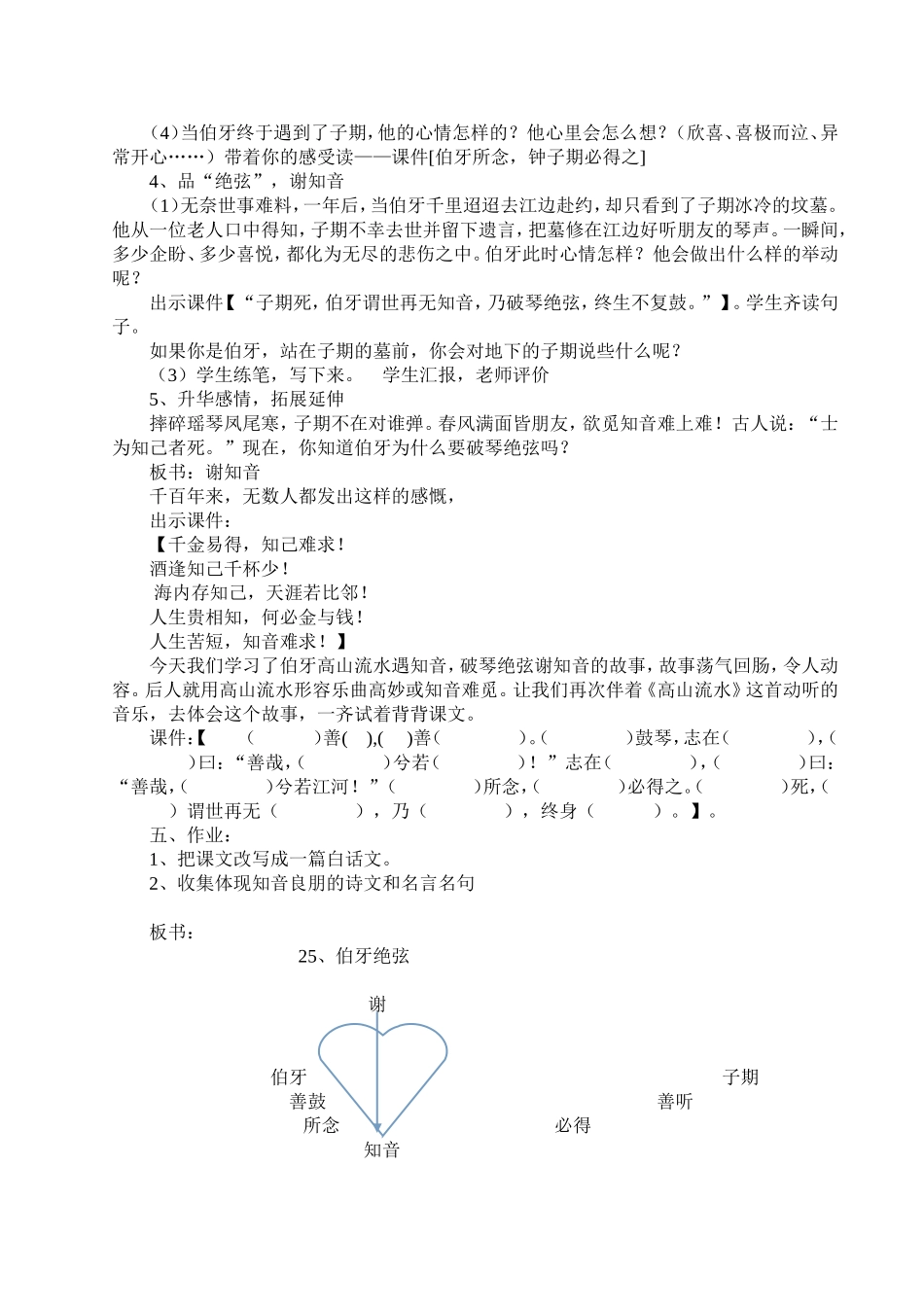 《伯牙绝弦》教学设计（六、上）于彩莲_第3页
