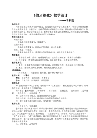 《伯牙绝弦》教学设计（六、上）于彩莲