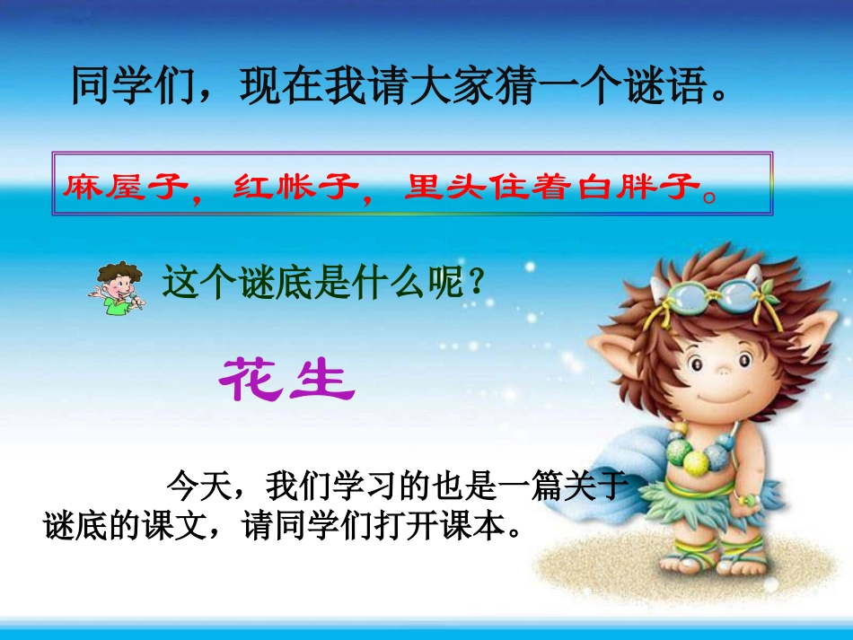 山谷中的谜底_第1页