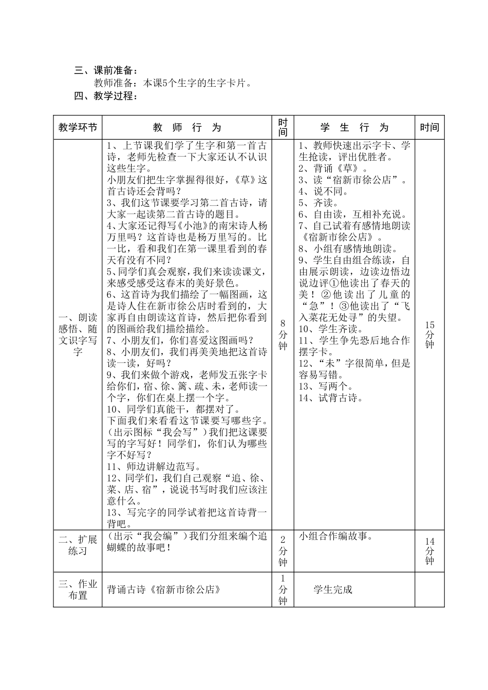 《古诗两首》教学设计_第3页