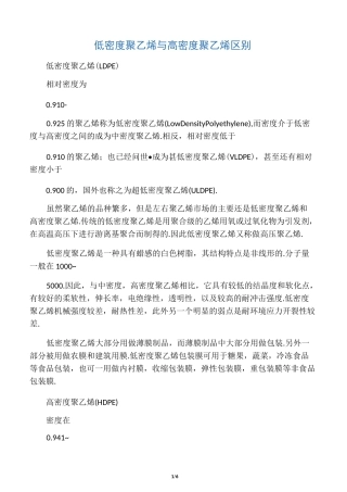 低密度聚乙烯与高密度聚乙烯区别