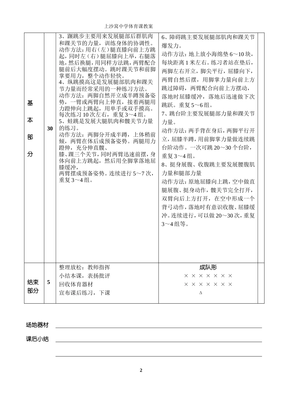 立定跳远辅助训练_第2页