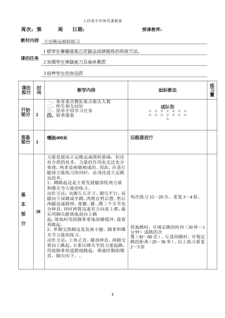 立定跳远辅助训练