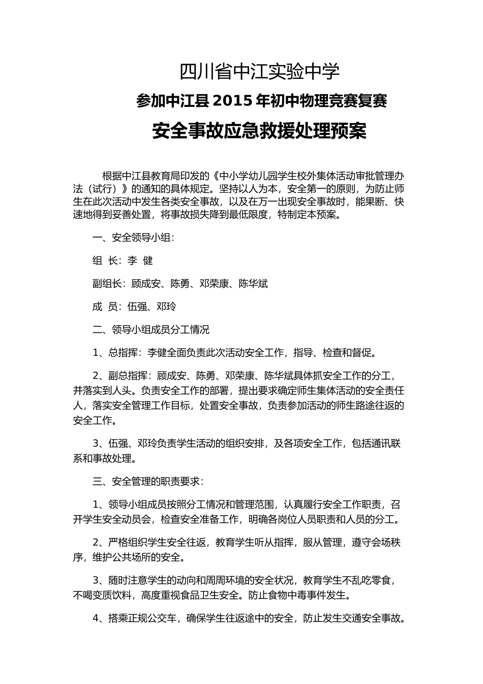 实验中学田径比赛活动安全预案_第1页