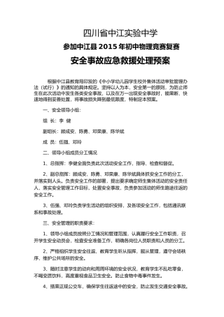 实验中学田径比赛活动安全预案
