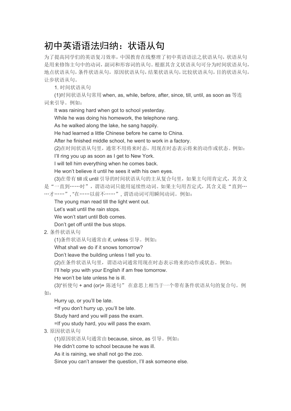 初中英语语法归纳状语从句_第1页