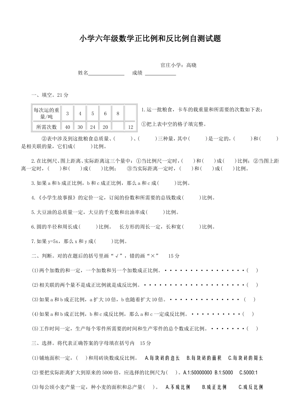 数学正比例和反比例_第1页
