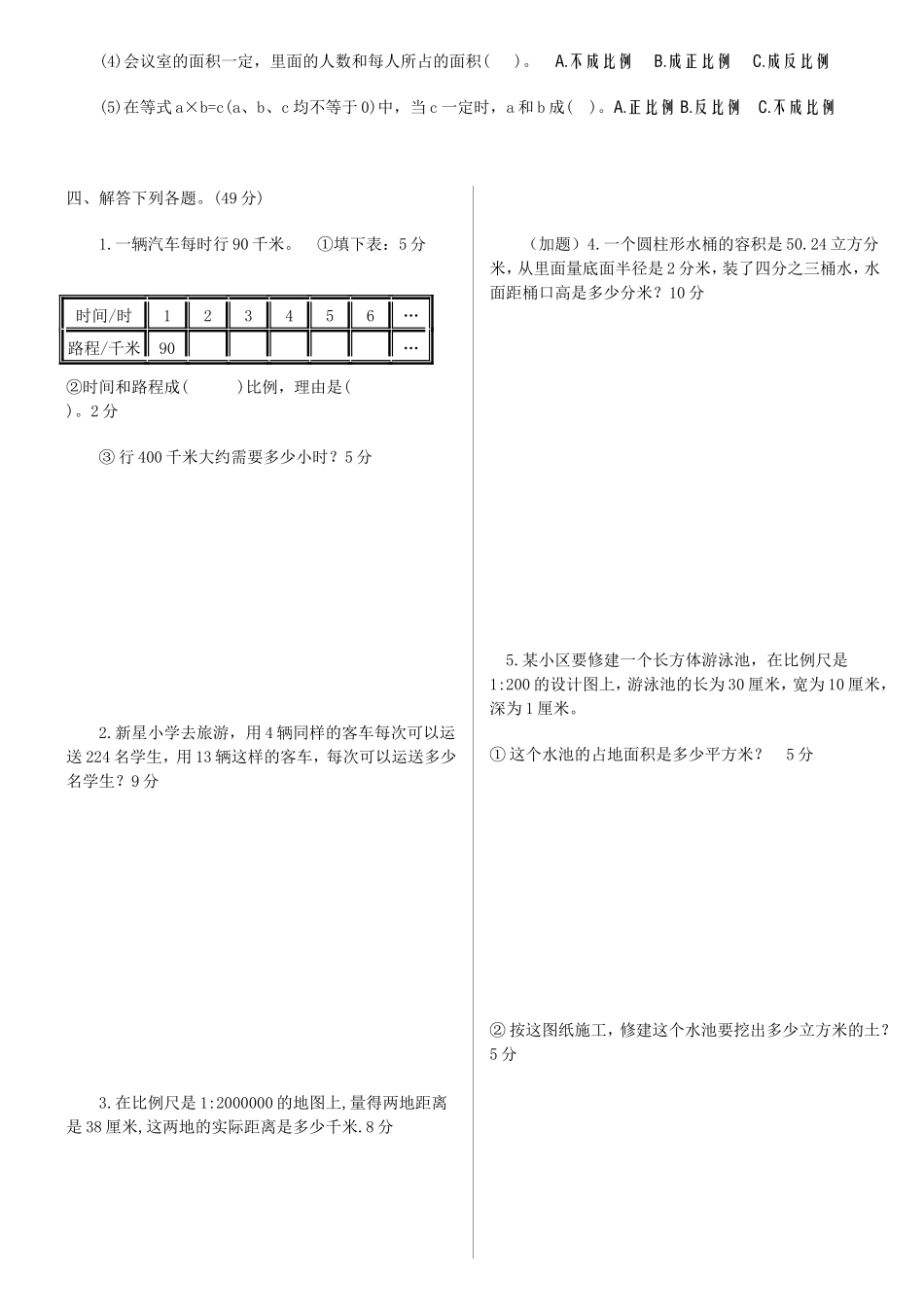 数学正比例和反比例_第2页