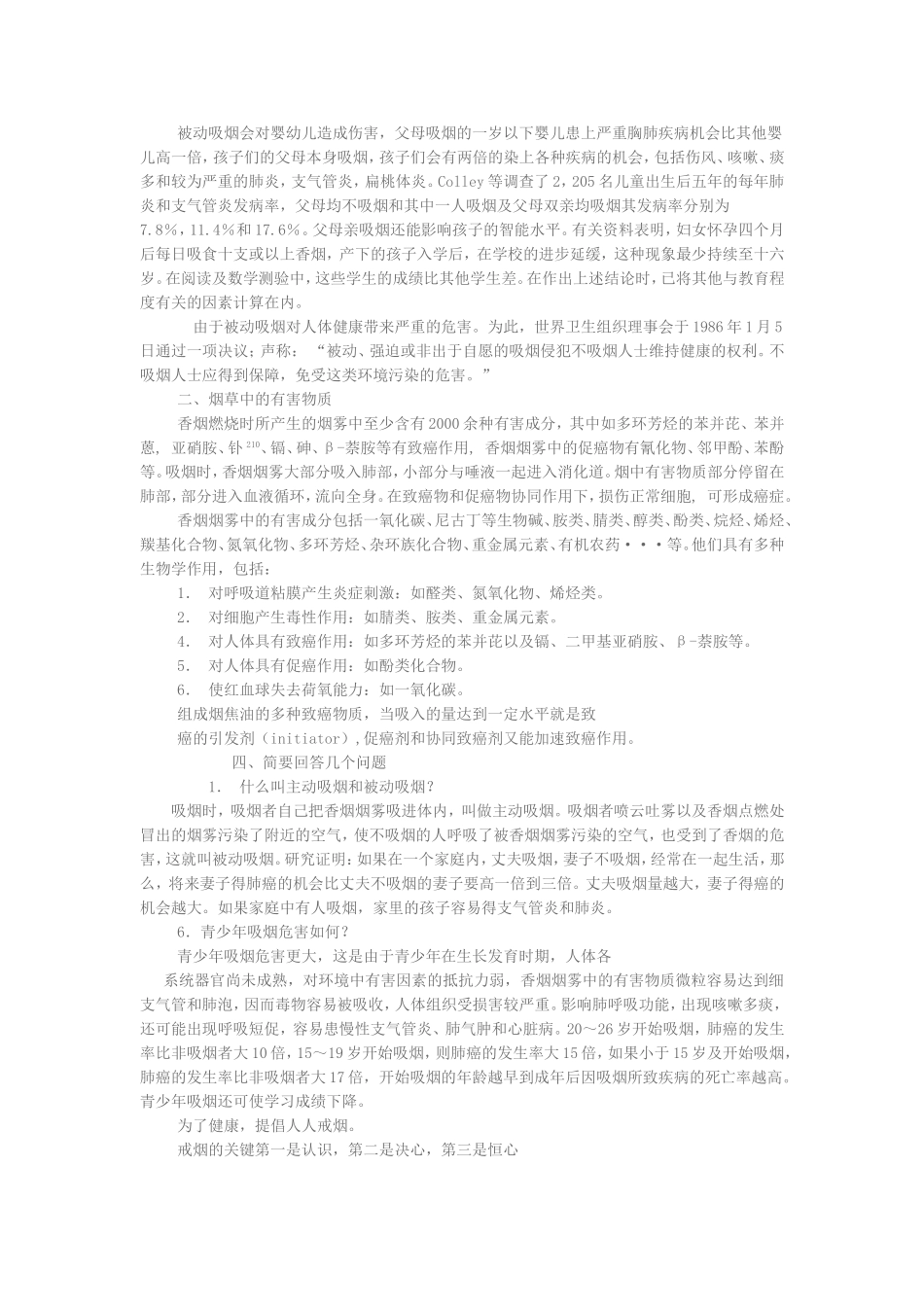 吸烟究竟对人体危害有多大_第3页