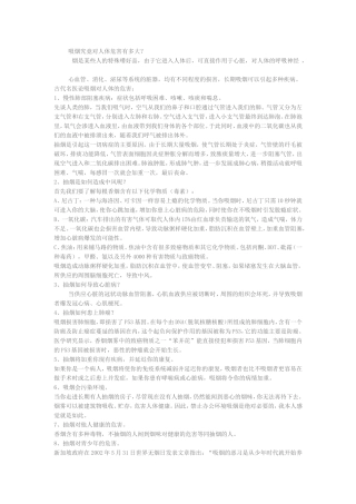吸烟究竟对人体危害有多大