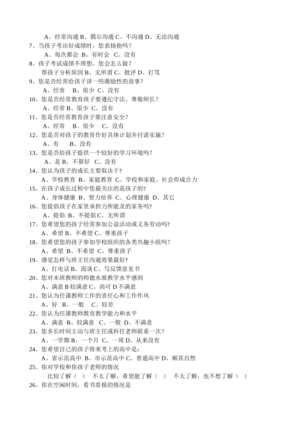 家校联系调查表 (3)_第2页