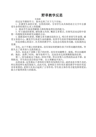 野草教学反思