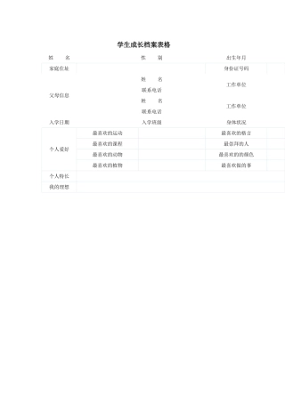 学生成长档案1 (3)