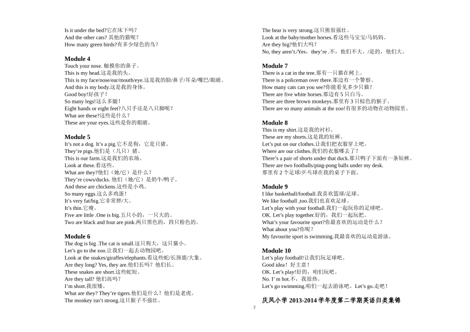 2013-2014年一年级下册英语归纳_第2页