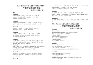 2013-2014年一年级下册英语归纳
