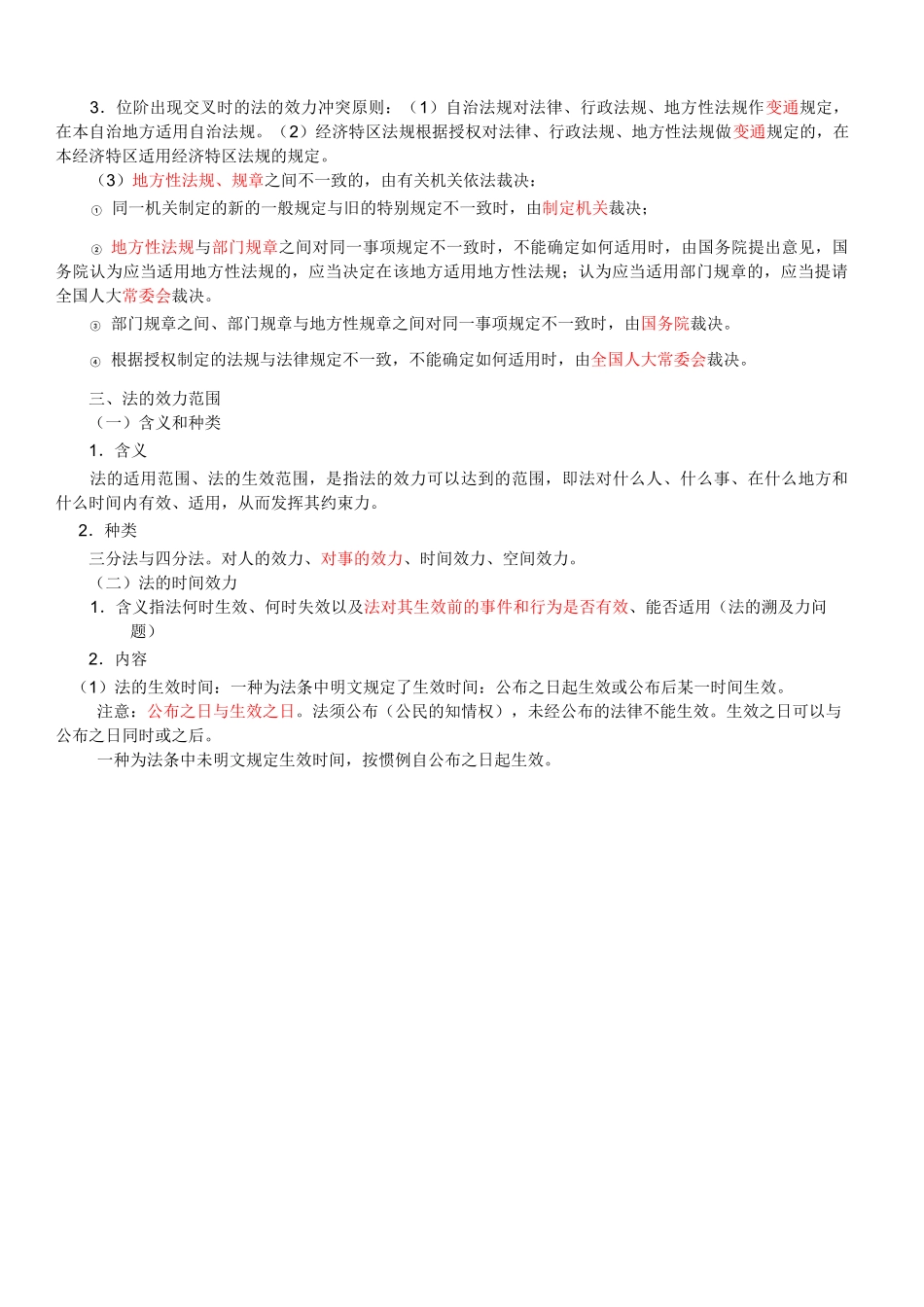 法的形式、效力和分类_第3页