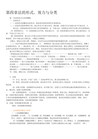 法的形式、效力和分类