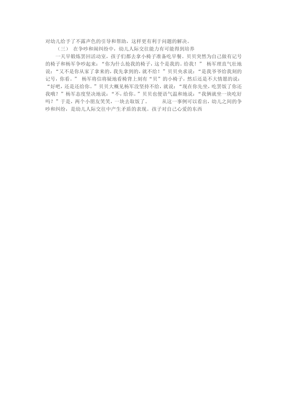 正确看待幼儿之间的争吵_第2页