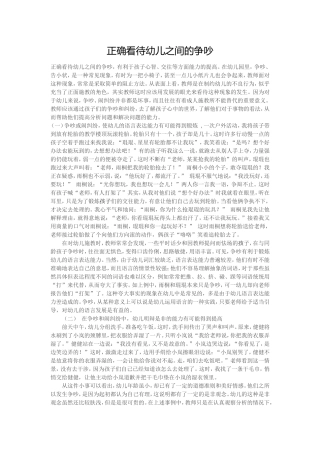 正确看待幼儿之间的争吵