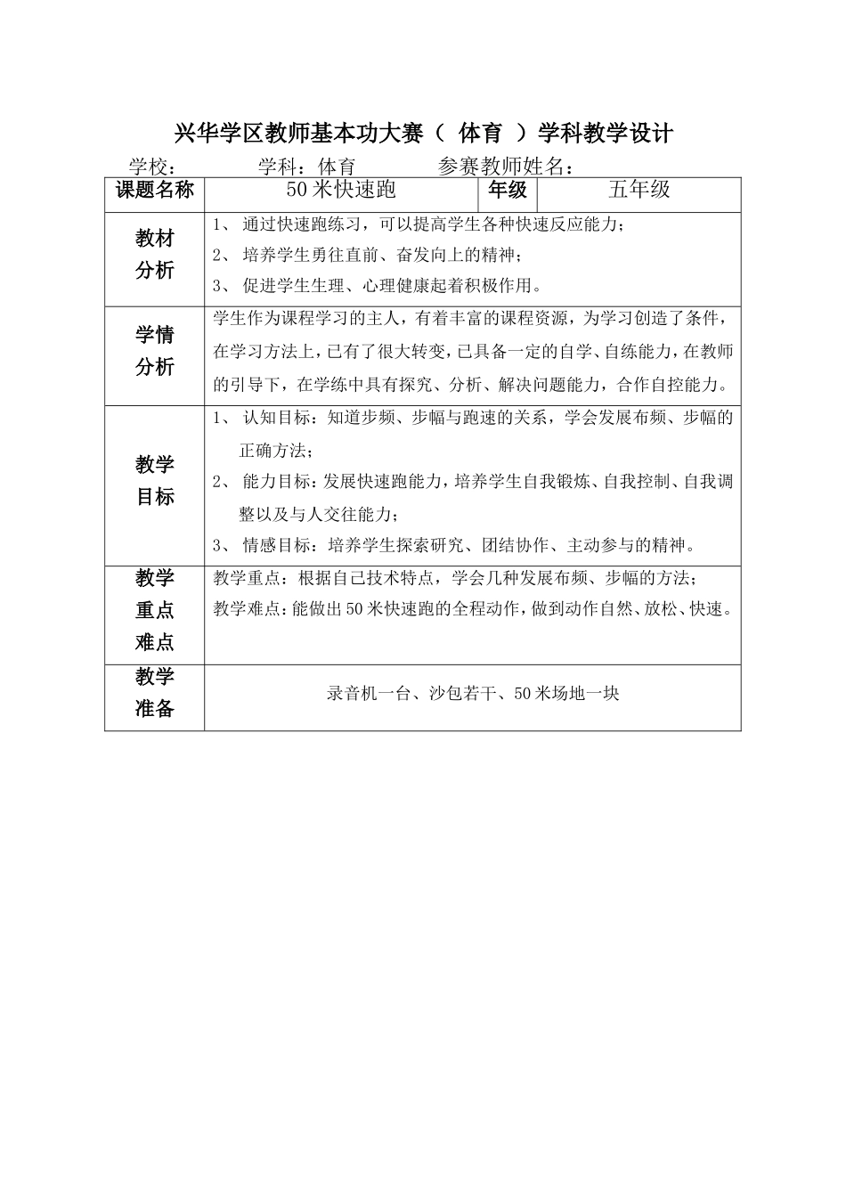 体育教学50米目标_第1页