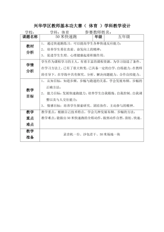 体育教学50米目标
