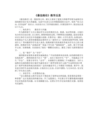 最佳路径反思