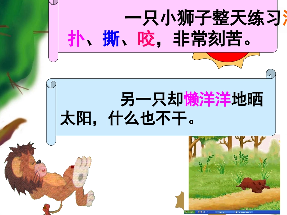 《两只小狮子》课件 (2)_第3页