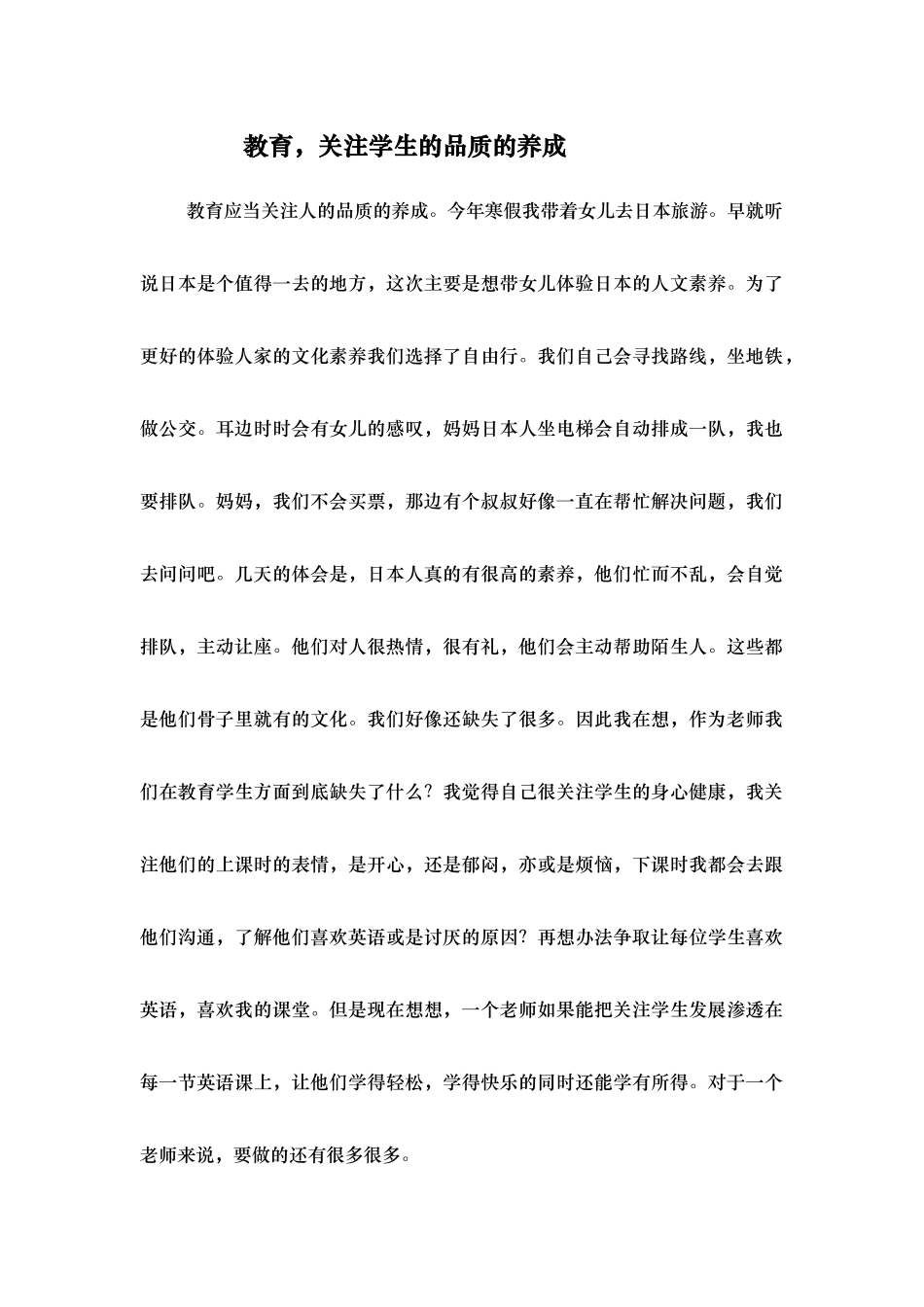 关注人的品质的养成_第1页