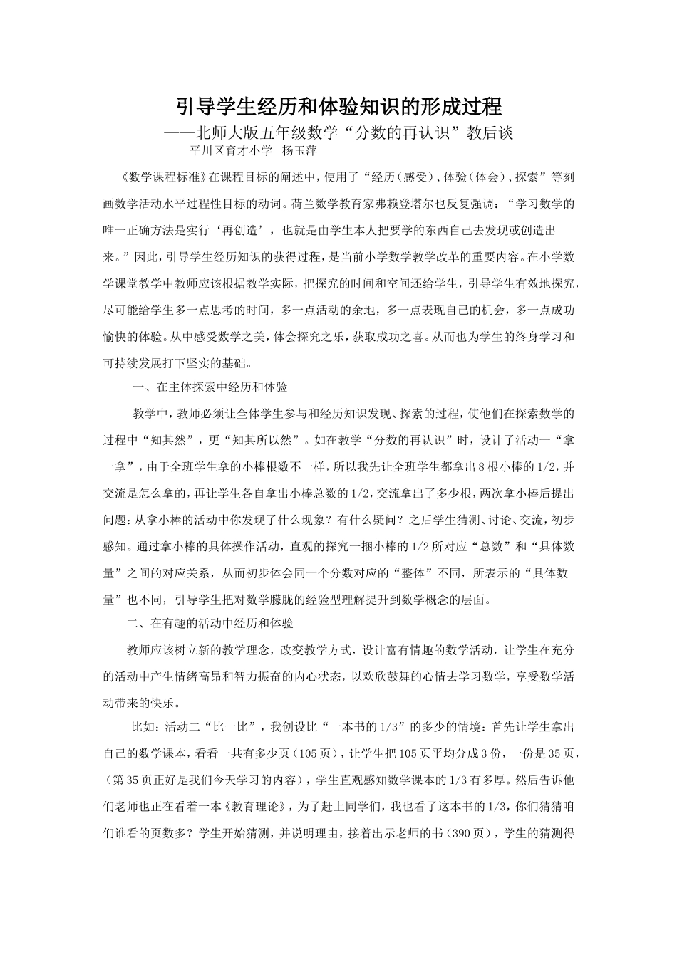 教学论文杨玉萍_第1页