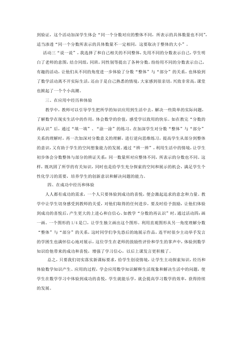 教学论文杨玉萍_第2页