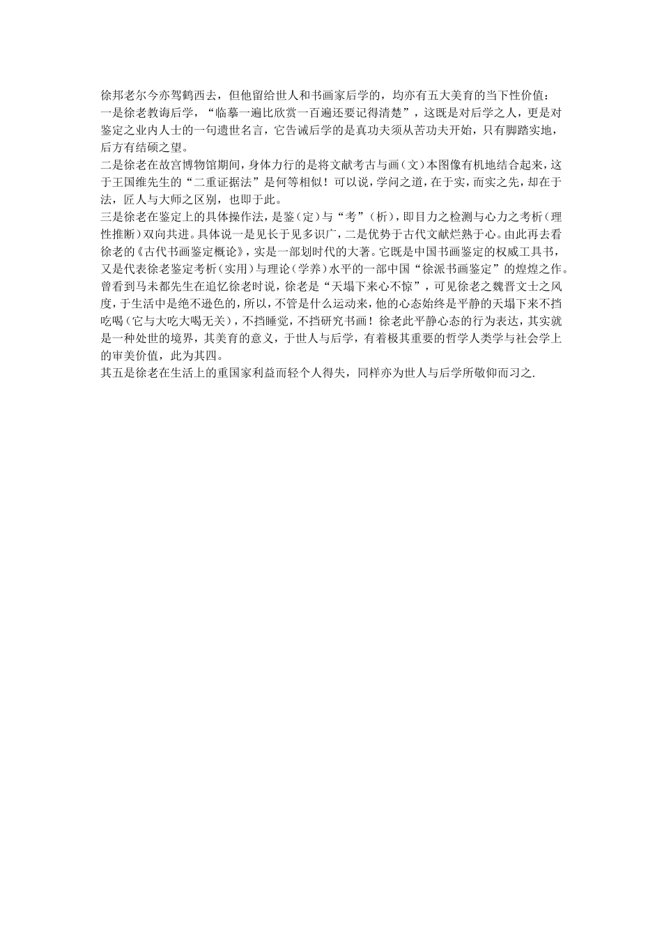 审美追忆与社会美育的意义_第2页