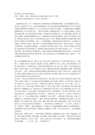 审美追忆与社会美育的意义