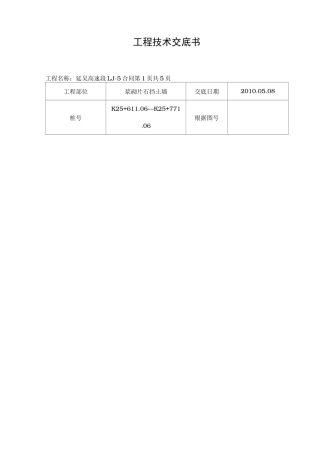 浆砌片石挡土墙施工技术交底记录大全
