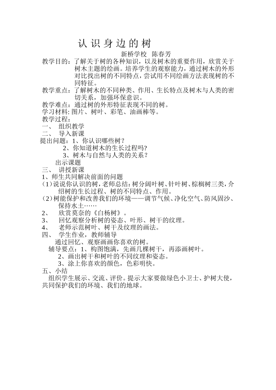 认识身边的树_第1页