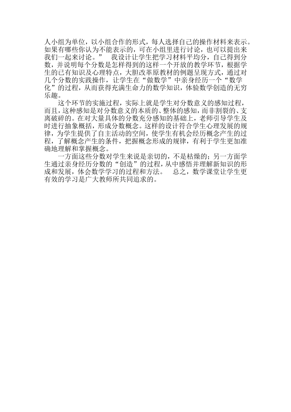 如何引导学生有效学习_第2页