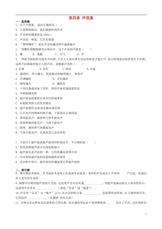 八年级物理上册寒假作业第四章声现象试题2（无答案）（新版）北师大版