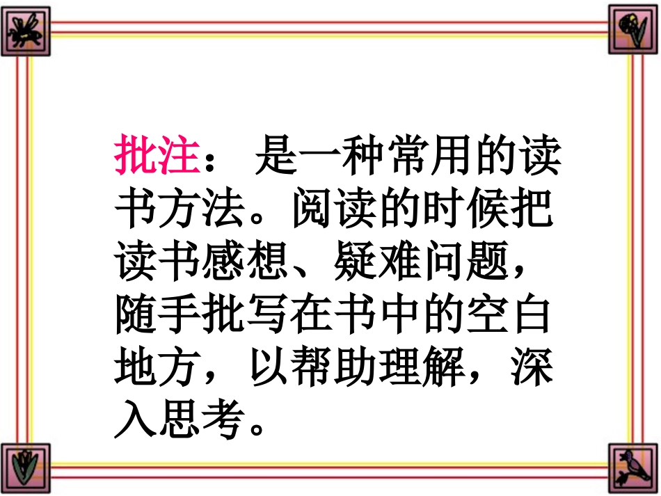 批注阅读方法_第2页