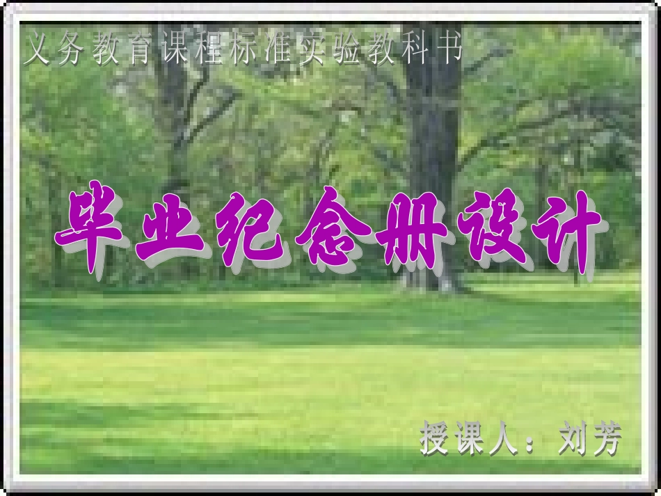 毕业纪念册设计_第1页