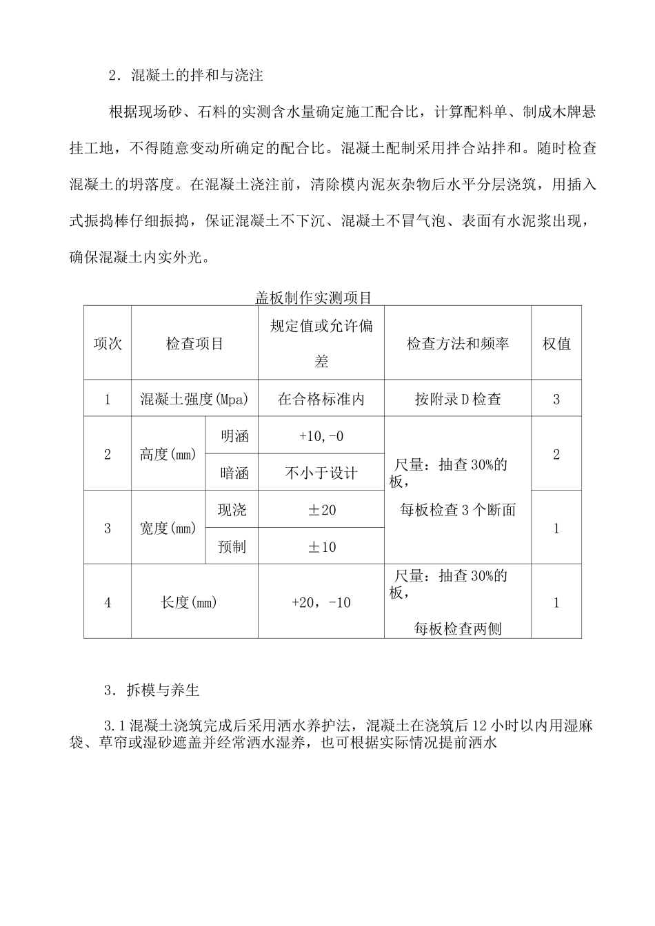 电缆沟盖板预制施工方案_第2页