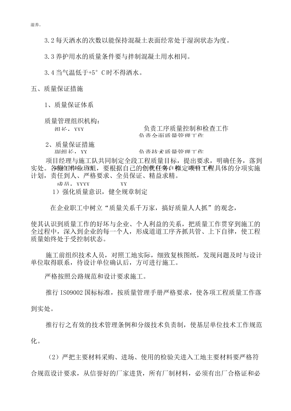 电缆沟盖板预制施工方案_第3页
