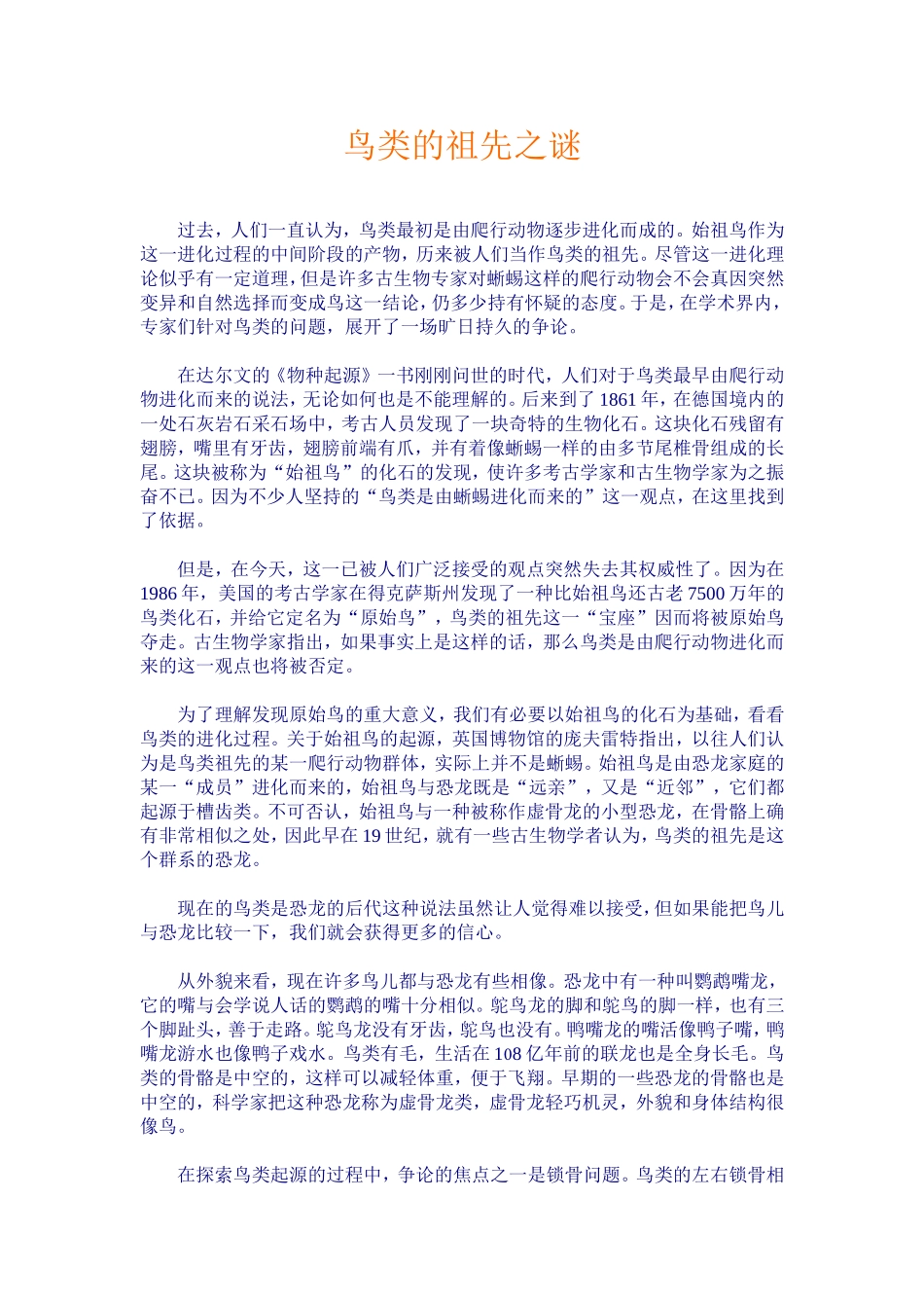 鸟的祖先之迷_第1页