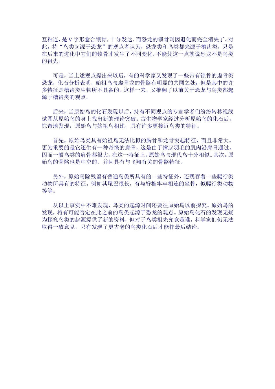 鸟的祖先之迷_第2页