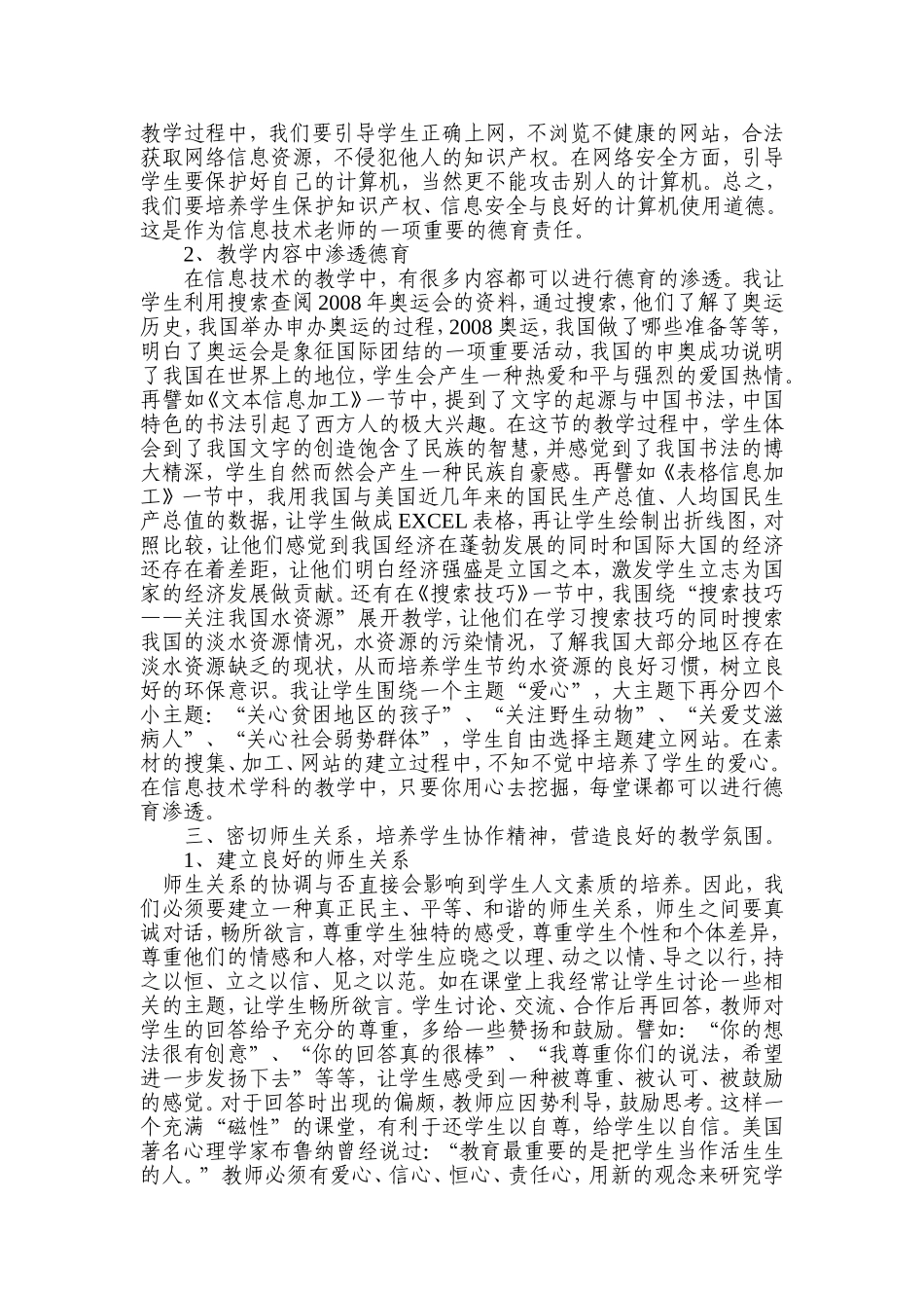 信息技术教学中德育渗透之我见_第2页