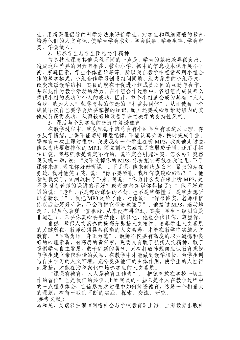 信息技术教学中德育渗透之我见_第3页