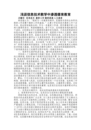 信息技术教学中德育渗透之我见