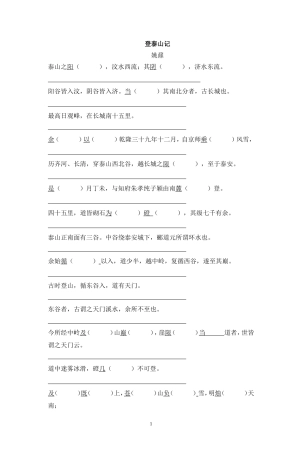 登泰山记加点字